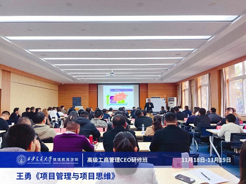 【課程回顧】陜西分院11月18日-19日王勇教授《項(xiàng)目管理與項(xiàng)目思維》 2292.jpg 【課程回顧】陜西分院11月18日-19日王勇教授《項(xiàng)目管理與項(xiàng)目思維》 2292.jpg