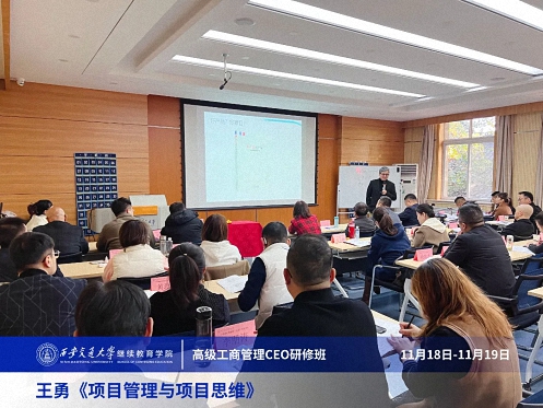 【課程回顧】陜西分院11月18日-19日王勇教授《項(xiàng)目管理與項(xiàng)目思維》 2800.jpg 【課程回顧】陜西分院11月18日-19日王勇教授《項(xiàng)目管理與項(xiàng)目思維》 2800.jpg