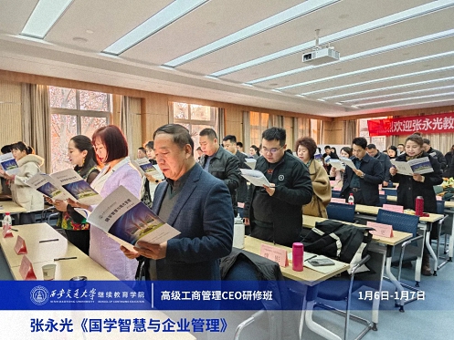 【課程回顧】陜西分院1月6日-7日張永光教授《國(guó)學(xué)智慧與企業(yè)管理》570.jpg 【課程回顧】陜西分院1月6日-7日張永光教授《國(guó)學(xué)智慧與企業(yè)管理》570.jpg