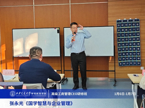 【課程回顧】陜西分院1月6日-7日張永光教授《國(guó)學(xué)智慧與企業(yè)管理》1168.jpg 【課程回顧】陜西分院1月6日-7日張永光教授《國(guó)學(xué)智慧與企業(yè)管理》1168.jpg