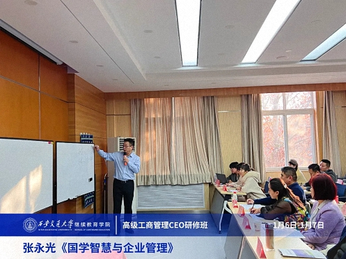 【課程回顧】陜西分院1月6日-7日張永光教授《國(guó)學(xué)智慧與企業(yè)管理》1580.jpg 【課程回顧】陜西分院1月6日-7日張永光教授《國(guó)學(xué)智慧與企業(yè)管理》1580.jpg
