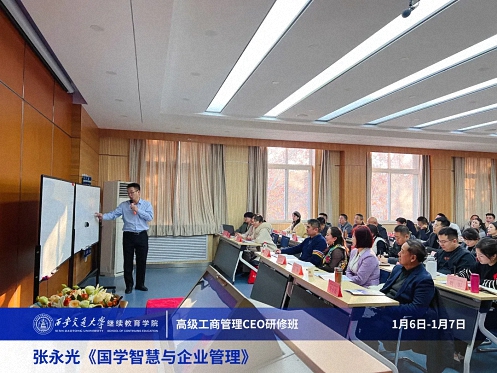 【課程回顧】陜西分院1月6日-7日張永光教授《國(guó)學(xué)智慧與企業(yè)管理》2826.jpg 【課程回顧】陜西分院1月6日-7日張永光教授《國(guó)學(xué)智慧與企業(yè)管理》2826.jpg