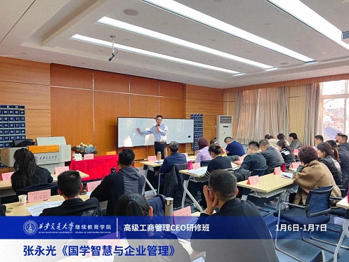 【課程回顧】陜西分院1月6日-7日張永光教授《國(guó)學(xué)智慧與企業(yè)管理》3149.jpg 【課程回顧】陜西分院1月6日-7日張永光教授《國(guó)學(xué)智慧與企業(yè)管理》3149.jpg