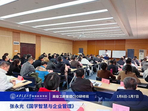 【課程回顧】陜西分院1月6日-7日張永光教授《國(guó)學(xué)智慧與企業(yè)管理》3395.jpg 【課程回顧】陜西分院1月6日-7日張永光教授《國(guó)學(xué)智慧與企業(yè)管理》3395.jpg