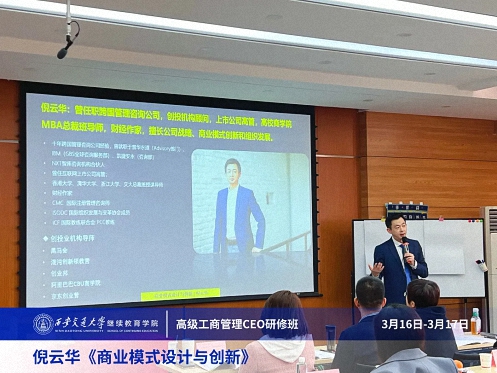 【課程回顧】陜西分院3月16日-17日倪云華教授《商業(yè)模式設計與創(chuàng)新》 467.jpg 【課程回顧】陜西分院3月16日-17日倪云華教授《商業(yè)模式設計與創(chuàng)新》 467.jpg