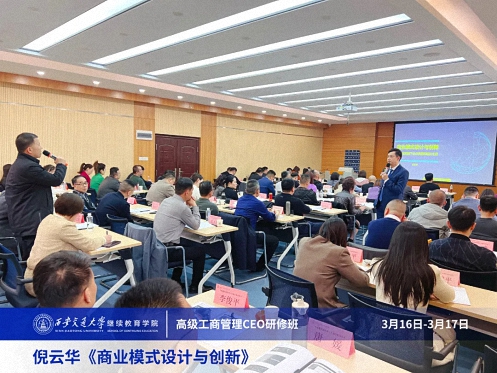 【課程回顧】陜西分院3月16日-17日倪云華教授《商業(yè)模式設計與創(chuàng)新》 1791.jpg 【課程回顧】陜西分院3月16日-17日倪云華教授《商業(yè)模式設計與創(chuàng)新》 1791.jpg