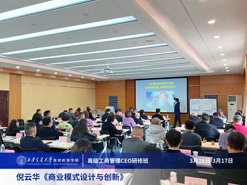 【課程回顧】陜西分院3月16日-17日倪云華教授《商業(yè)模式設計與創(chuàng)新》 2553.jpg 【課程回顧】陜西分院3月16日-17日倪云華教授《商業(yè)模式設計與創(chuàng)新》 2553.jpg