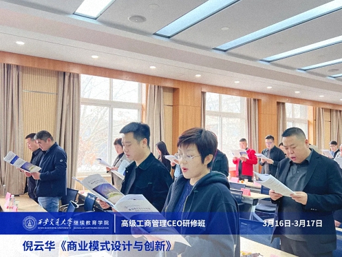 【課程回顧】陜西分院3月16日-17日倪云華教授《商業(yè)模式設計與創(chuàng)新》 2308.jpg 【課程回顧】陜西分院3月16日-17日倪云華教授《商業(yè)模式設計與創(chuàng)新》 2308.jpg