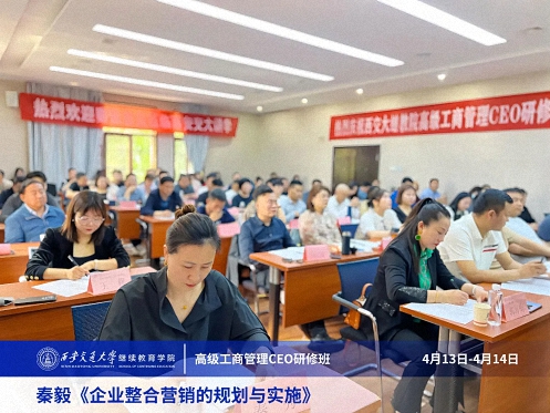 【課程回顧】陜西分院4月13日-14日秦毅老師《企業(yè)整合營(yíng)銷的規(guī)劃與實(shí)施》 776.jpg 【課程回顧】陜西分院4月13日-14日秦毅老師《企業(yè)整合營(yíng)銷的規(guī)劃與實(shí)施》 776.jpg