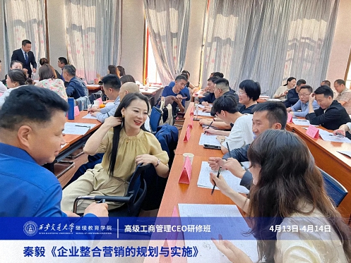 【課程回顧】陜西分院4月13日-14日秦毅老師《企業(yè)整合營(yíng)銷的規(guī)劃與實(shí)施》 959.jpg 【課程回顧】陜西分院4月13日-14日秦毅老師《企業(yè)整合營(yíng)銷的規(guī)劃與實(shí)施》 959.jpg