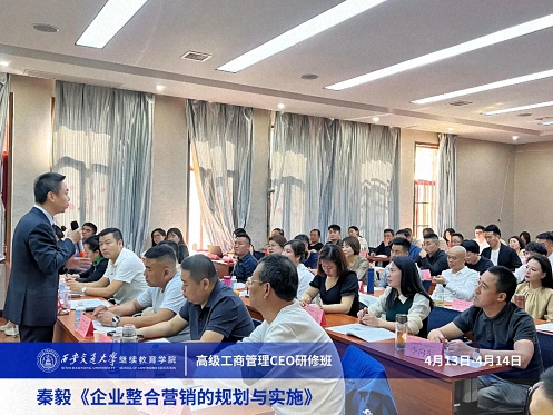 【課程回顧】陜西分院4月13日-14日秦毅老師《企業(yè)整合營(yíng)銷的規(guī)劃與實(shí)施》 1246.jpg 【課程回顧】陜西分院4月13日-14日秦毅老師《企業(yè)整合營(yíng)銷的規(guī)劃與實(shí)施》 1246.jpg