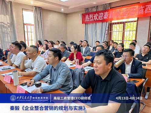 【課程回顧】陜西分院4月13日-14日秦毅老師《企業(yè)整合營(yíng)銷的規(guī)劃與實(shí)施》 1453.jpg 【課程回顧】陜西分院4月13日-14日秦毅老師《企業(yè)整合營(yíng)銷的規(guī)劃與實(shí)施》 1453.jpg