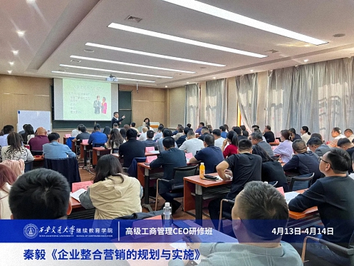 【課程回顧】陜西分院4月13日-14日秦毅老師《企業(yè)整合營(yíng)銷的規(guī)劃與實(shí)施》 1660.jpg 【課程回顧】陜西分院4月13日-14日秦毅老師《企業(yè)整合營(yíng)銷的規(guī)劃與實(shí)施》 1660.jpg