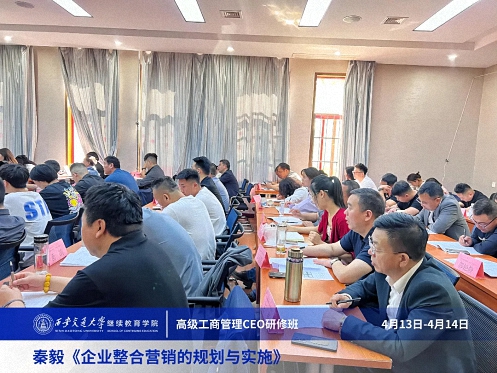 【課程回顧】陜西分院4月13日-14日秦毅老師《企業(yè)整合營(yíng)銷的規(guī)劃與實(shí)施》 1761.jpg 【課程回顧】陜西分院4月13日-14日秦毅老師《企業(yè)整合營(yíng)銷的規(guī)劃與實(shí)施》 1761.jpg