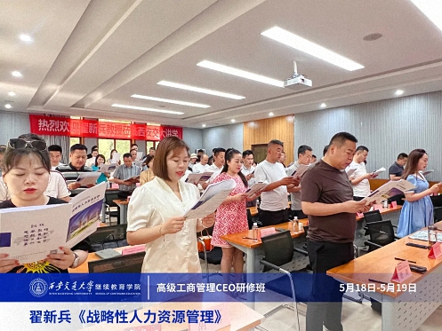 【課程回顧】陜西分院5月18日-19日翟新兵老師《戰(zhàn)略性人力資源管理》 219.jpg 【課程回顧】陜西分院5月18日-19日翟新兵老師《戰(zhàn)略性人力資源管理》 219.jpg