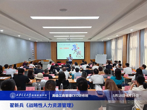 【課程回顧】陜西分院5月18日-19日翟新兵老師《戰(zhàn)略性人力資源管理》 471.jpg 【課程回顧】陜西分院5月18日-19日翟新兵老師《戰(zhàn)略性人力資源管理》 471.jpg