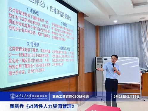 【課程回顧】陜西分院5月18日-19日翟新兵老師《戰(zhàn)略性人力資源管理》 675.jpg 【課程回顧】陜西分院5月18日-19日翟新兵老師《戰(zhàn)略性人力資源管理》 675.jpg