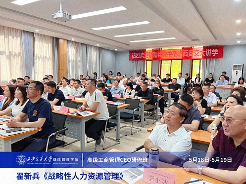 【課程回顧】陜西分院5月18日-19日翟新兵老師《戰(zhàn)略性人力資源管理》 918.jpg 【課程回顧】陜西分院5月18日-19日翟新兵老師《戰(zhàn)略性人力資源管理》 918.jpg