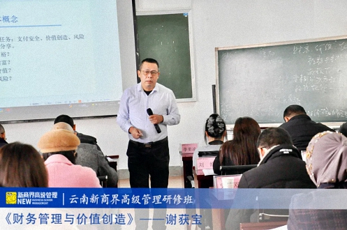 【課程回顧】云南分院11月24日-26日謝獲寶教授《財(cái)務(wù)管理與價(jià)值創(chuàng)造》 928.jpg 【課程回顧】云南分院11月24日-26日謝獲寶教授《財(cái)務(wù)管理與價(jià)值創(chuàng)造》 928.jpg