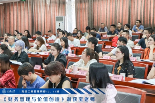 【課程回顧】重慶分院9月8日-10日謝獲寶教授《財務管理與價值創(chuàng)造》1473.jpg 【課程回顧】重慶分院9月8日-10日謝獲寶教授《財務管理與價值創(chuàng)造》1473.jpg