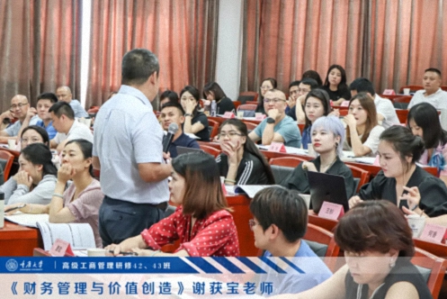 【課程回顧】重慶分院9月8日-10日謝獲寶教授《財務管理與價值創(chuàng)造》1665.jpg 【課程回顧】重慶分院9月8日-10日謝獲寶教授《財務管理與價值創(chuàng)造》1665.jpg