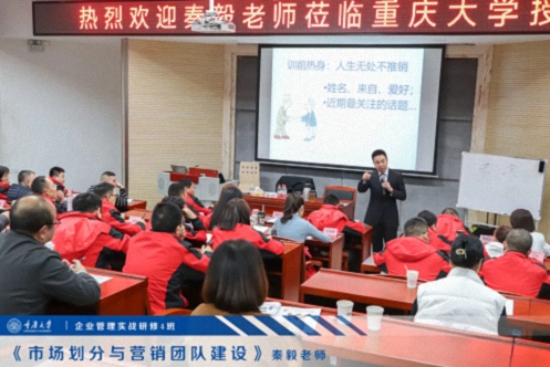 【課程回顧】重慶分院12月2日-3日秦毅老師《市場(chǎng)劃分與營(yíng)銷團(tuán)隊(duì)建設(shè)》142.jpg 【課程回顧】重慶分院12月2日-3日秦毅老師《市場(chǎng)劃分與營(yíng)銷團(tuán)隊(duì)建設(shè)》142.jpg