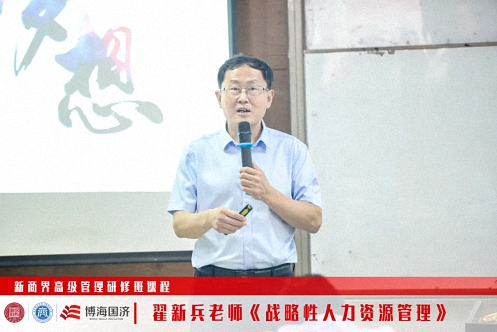 【課程回顧】江西分院新商界5月11日-12日翟新兵老師《戰(zhàn)略性人力資源管理》66.png 【課程回顧】江西分院新商界5月11日-12日翟新兵老師《戰(zhàn)略性人力資源管理》66.png