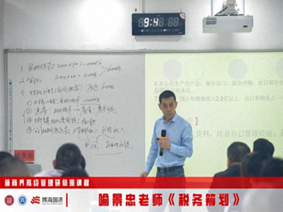 【課程回顧】江西分院新商界11月10日-12日喻景忠教授《稅務籌劃》