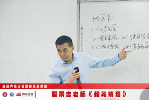 【課程回顧】江西分院新商界11月10日-12日喻景忠教授《稅務(wù)籌劃》171.jpg 【課程回顧】江西分院新商界11月10日-12日喻景忠教授《稅務(wù)籌劃》171.jpg