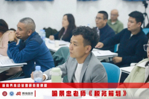 【課程回顧】江西分院新商界11月10日-12日喻景忠教授《稅務(wù)籌劃》342.jpg 【課程回顧】江西分院新商界11月10日-12日喻景忠教授《稅務(wù)籌劃》342.jpg