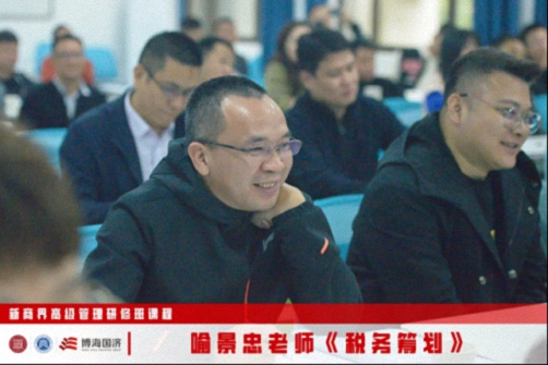 【課程回顧】江西分院新商界11月10日-12日喻景忠教授《稅務(wù)籌劃》510.jpg 【課程回顧】江西分院新商界11月10日-12日喻景忠教授《稅務(wù)籌劃》510.jpg