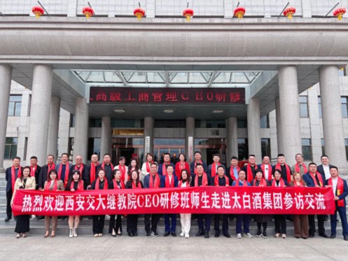 【企業(yè)走訪】——陜西高級工商管理CEO研修班師生走進陜西省太白酒集團 167.jpg