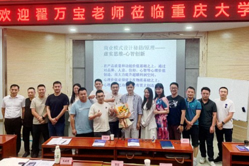 【課程回顧】重慶分院6月14日-16日翟萬寶老師《商業(yè)模式創(chuàng)新與升級》1661.jpg 【課程回顧】重慶分院6月14日-16日翟萬寶老師《商業(yè)模式創(chuàng)新與升級》1661.jpg