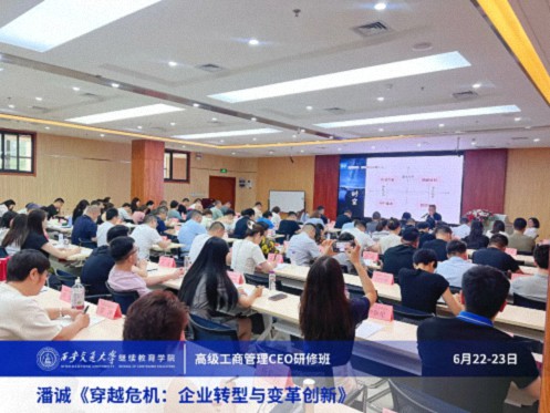 【課程回顧】陜西分院6月22日-23日潘誠(chéng)教授《穿越危機(jī):企業(yè)轉(zhuǎn)型與變革創(chuàng)新》 506.jpg 【課程回顧】陜西分院6月22日-23日潘誠(chéng)教授《穿越危機(jī):企業(yè)轉(zhuǎn)型與變革創(chuàng)新》 506.jpg