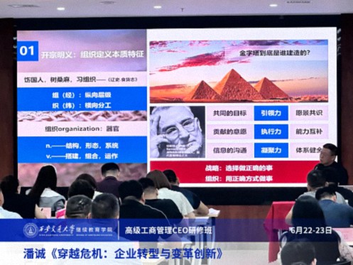 【課程回顧】陜西分院6月22日-23日潘誠(chéng)教授《穿越危機(jī):企業(yè)轉(zhuǎn)型與變革創(chuàng)新》 709.jpg 【課程回顧】陜西分院6月22日-23日潘誠(chéng)教授《穿越危機(jī):企業(yè)轉(zhuǎn)型與變革創(chuàng)新》 709.jpg