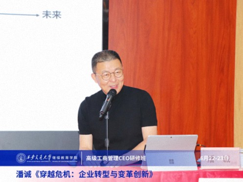 【課程回顧】陜西分院6月22日-23日潘誠(chéng)教授《穿越危機(jī):企業(yè)轉(zhuǎn)型與變革創(chuàng)新》 1581.jpg 【課程回顧】陜西分院6月22日-23日潘誠(chéng)教授《穿越危機(jī):企業(yè)轉(zhuǎn)型與變革創(chuàng)新》 1581.jpg