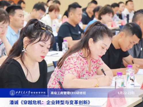 【課程回顧】陜西分院6月22日-23日潘誠(chéng)教授《穿越危機(jī):企業(yè)轉(zhuǎn)型與變革創(chuàng)新》 1811.jpg 【課程回顧】陜西分院6月22日-23日潘誠(chéng)教授《穿越危機(jī):企業(yè)轉(zhuǎn)型與變革創(chuàng)新》 1811.jpg