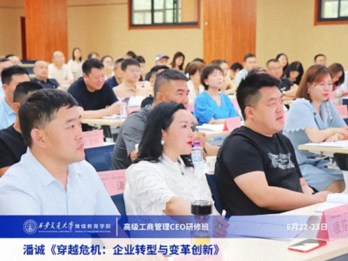 【課程回顧】陜西分院6月22日-23日潘誠(chéng)教授《穿越危機(jī):企業(yè)轉(zhuǎn)型與變革創(chuàng)新》 2493.jpg 【課程回顧】陜西分院6月22日-23日潘誠(chéng)教授《穿越危機(jī):企業(yè)轉(zhuǎn)型與變革創(chuàng)新》 2493.jpg