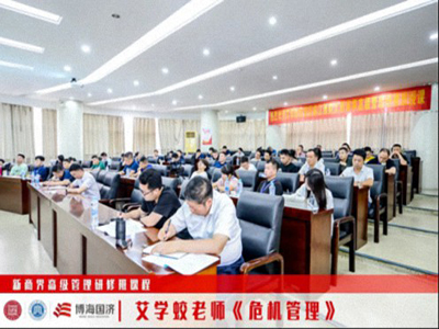 【課程回顧】江西分院新商界6月22日-23日艾學(xué)蛟老師《危機(jī)管理》