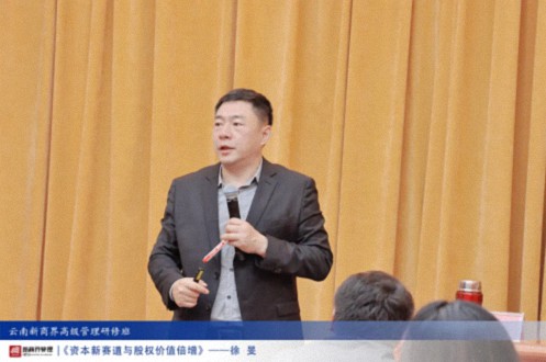【課程回顧】云南分院6月29日-30日徐旻博士《資本新賽道與股權(quán)價(jià)值倍增》148.jpg