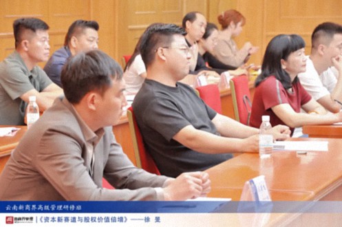 【課程回顧】云南分院6月29日-30日徐旻博士《資本新賽道與股權(quán)價(jià)值倍增》210.jpg