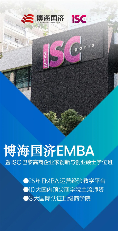 招生簡章丨博海國濟(jì)暨ISC巴黎高商企業(yè)家創(chuàng)新與創(chuàng)業(yè)碩士學(xué)位班0.jpg