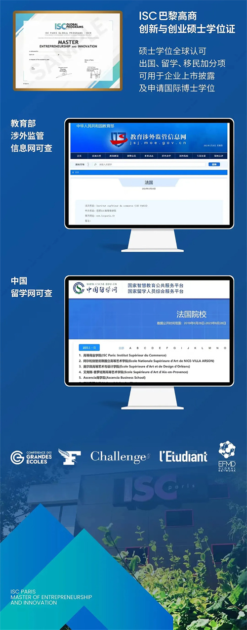招生簡章丨博海國濟(jì)暨ISC巴黎高商企業(yè)家創(chuàng)新與創(chuàng)業(yè)碩士學(xué)位班7.jpg