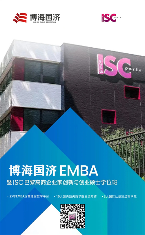 招生簡章丨博海國濟(jì)暨ISC巴黎高商企業(yè)家創(chuàng)新與創(chuàng)業(yè)碩士學(xué)位班32.jpg
