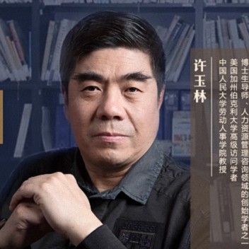 【教學(xué)預(yù)告】重慶企業(yè)管理實戰(zhàn)研修班7月5日-7日許玉林教授《組織行為學(xué)》課程308.jpg 【教學(xué)預(yù)告】重慶企業(yè)管理實戰(zhàn)研修班7月5日-7日許玉林教授《組織行為學(xué)》課程308.jpg