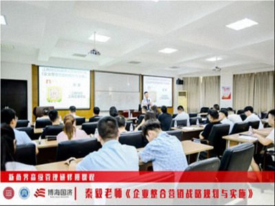 【課程回顧】江西分院新商界7月12日-14日秦毅老師《企業(yè)整合營(yíng)銷(xiāo)的規(guī)劃與實(shí)施》