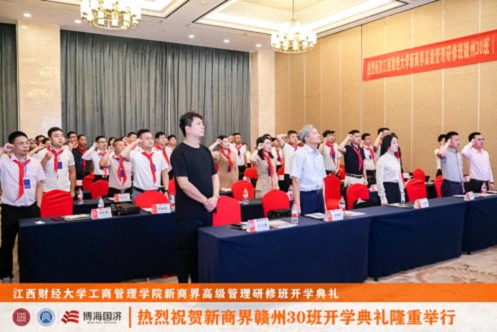【開學典禮】博海國濟新商界研修班第196期暨贛州新商界30期隆重開班1851.jpg