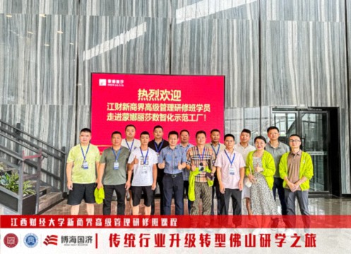 江西新商界“傳統(tǒng)行業(yè)升級轉(zhuǎn)型-佛山研學(xué)之旅”回顧1233.jpg