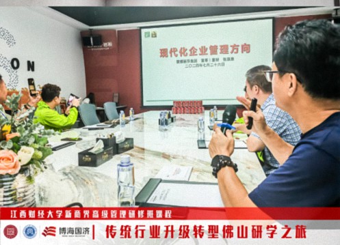 江西新商界“傳統(tǒng)行業(yè)升級轉(zhuǎn)型-佛山研學(xué)之旅”回顧1330.jpg