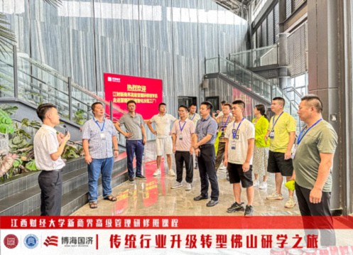 江西新商界“傳統(tǒng)行業(yè)升級轉(zhuǎn)型-佛山研學(xué)之旅”回顧1516.jpg